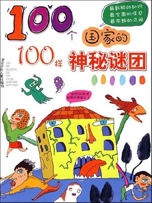 cover image of 100个国家的100样神秘谜团（One hundred countries, one hundred mysterious mystery）